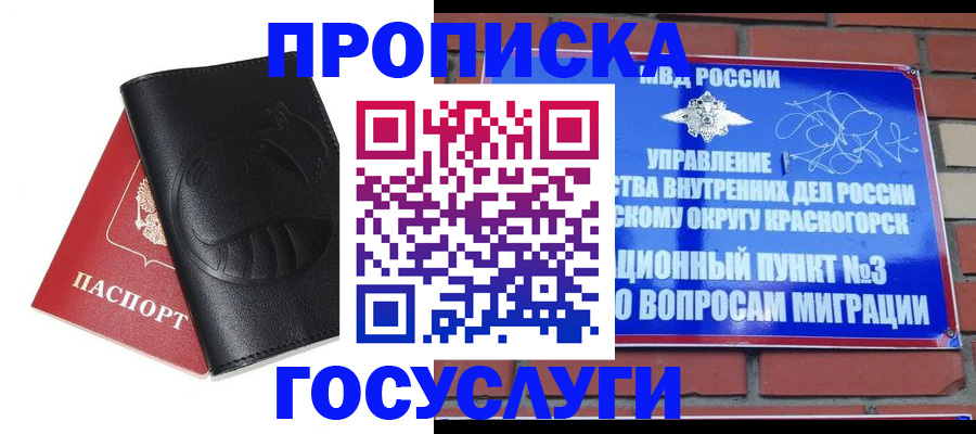 купить прописку в Старой Руссе