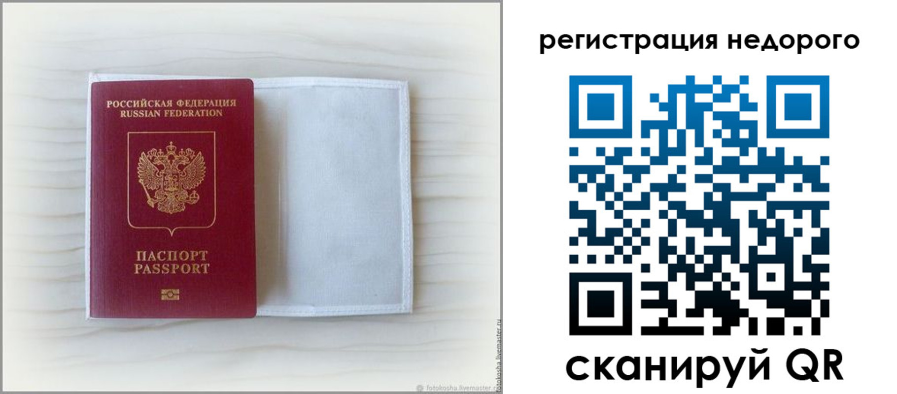 временная регистрация в Старой Руссе