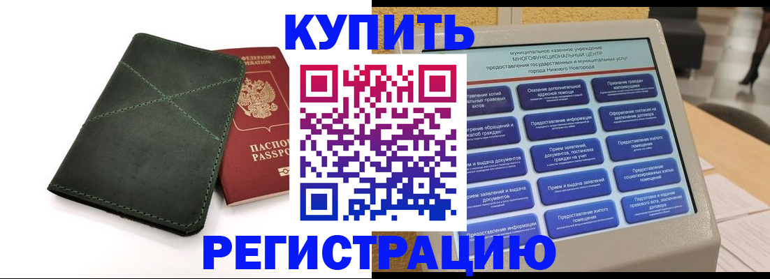 прописка для кредита в Старой Руссе