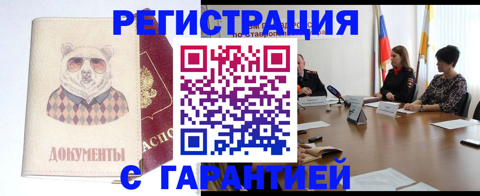 прописка в Старой Руссе