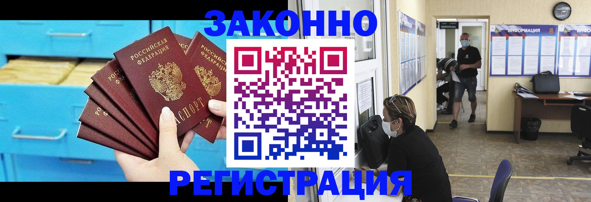 прописка регистрация в Старой Руссе