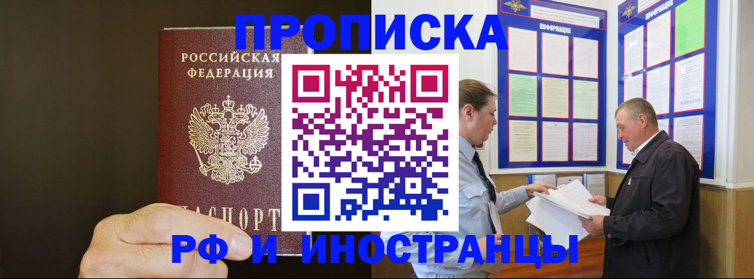 временная регистрация для всех в Старой Руссе
